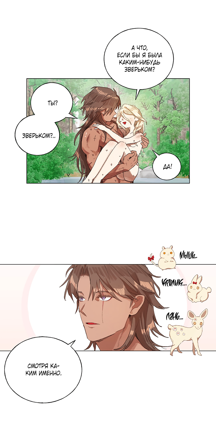 Манга Жизнь падшей святой с дьяволом: Пожалуйста, дайте мне драгоценный шанс - Глава 26 Страница 15