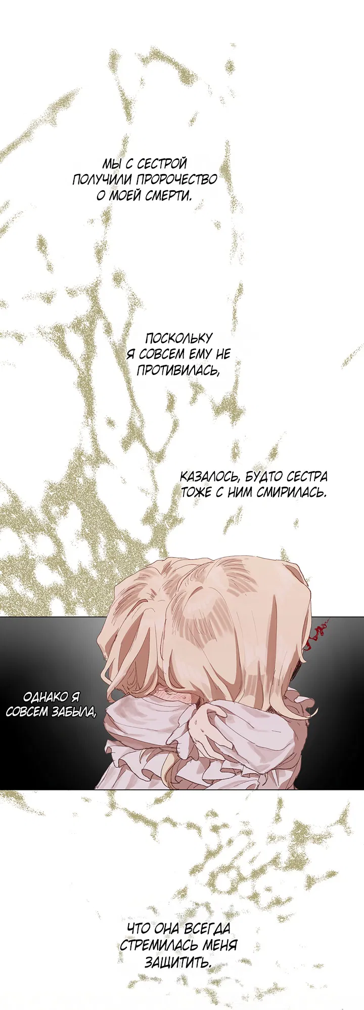 Манга Жизнь падшей святой с дьяволом: Пожалуйста, дайте мне драгоценный шанс - Глава 26 Страница 48