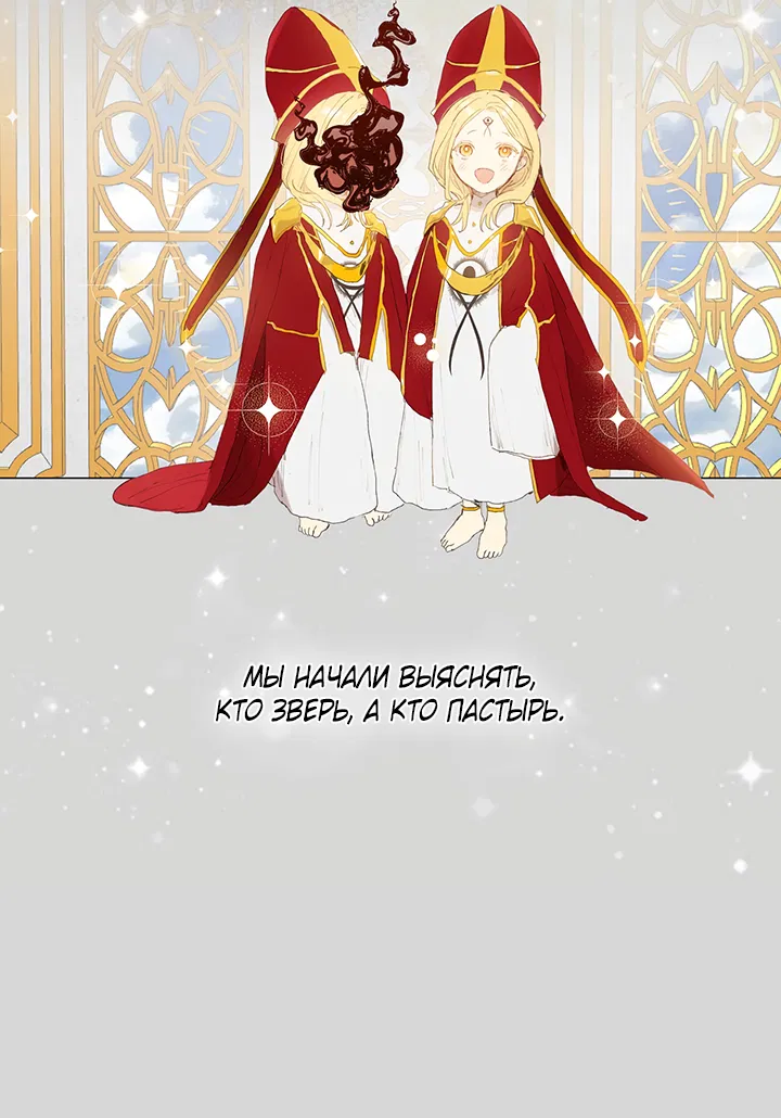 Манга Жизнь падшей святой с дьяволом: Пожалуйста, дайте мне драгоценный шанс - Глава 26 Страница 18