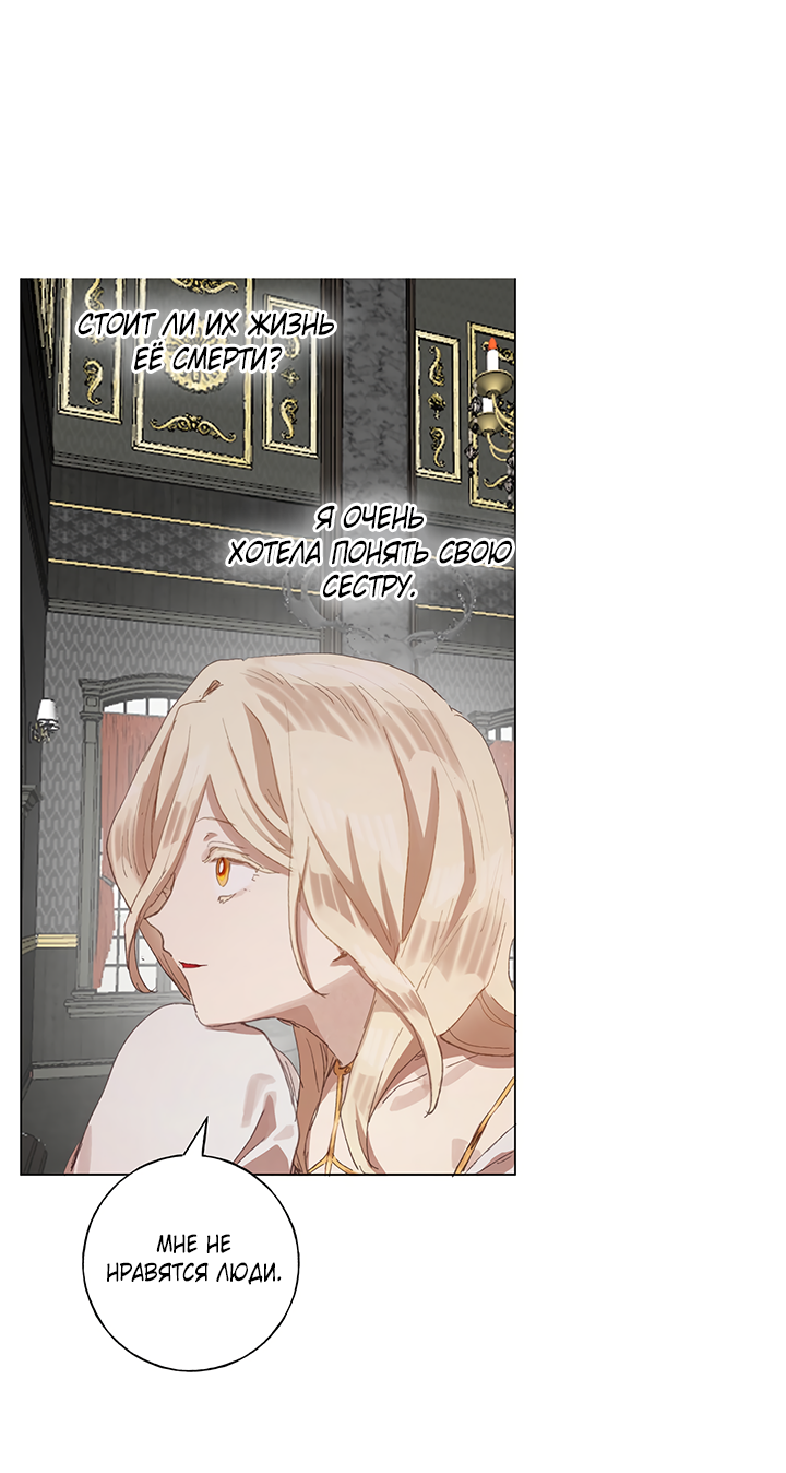 Манга Жизнь падшей святой с дьяволом: Пожалуйста, дайте мне драгоценный шанс - Глава 26 Страница 50