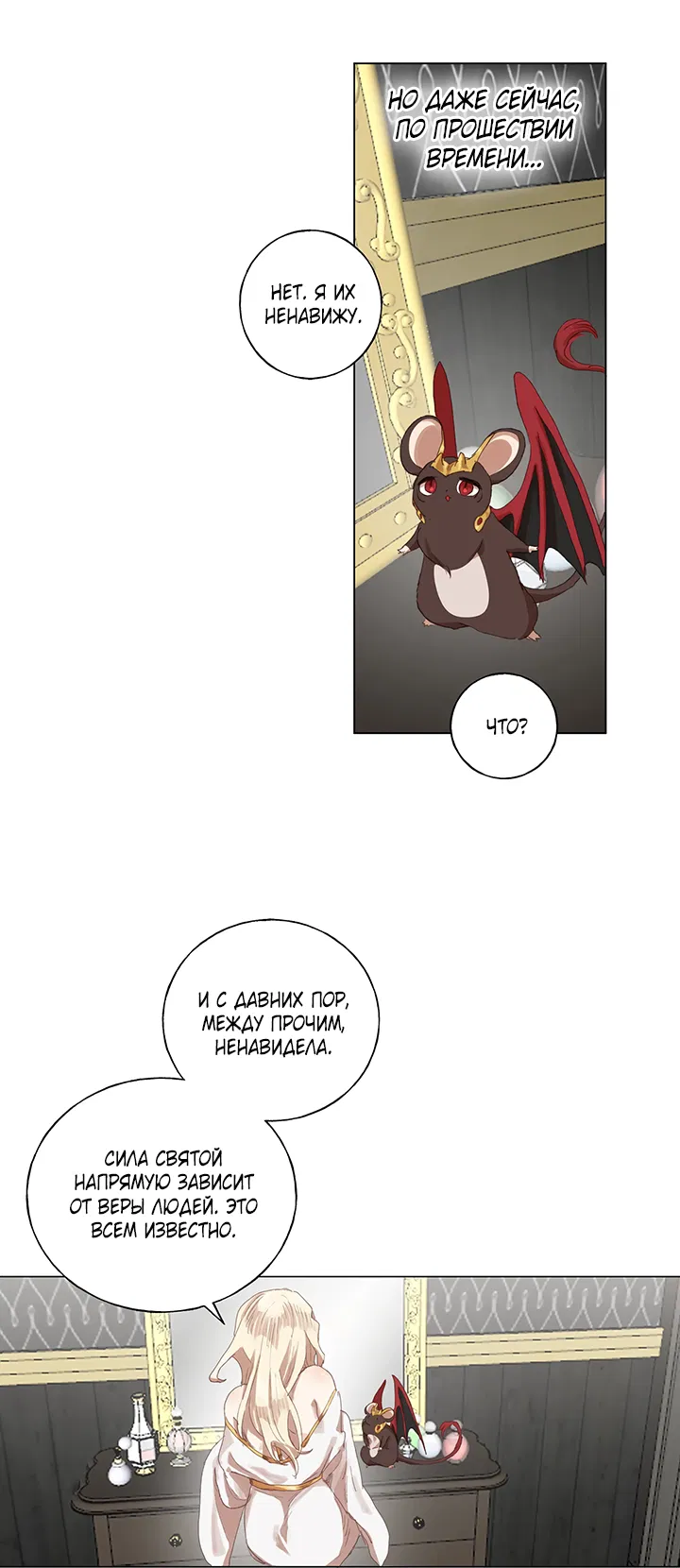Манга Жизнь падшей святой с дьяволом: Пожалуйста, дайте мне драгоценный шанс - Глава 26 Страница 51
