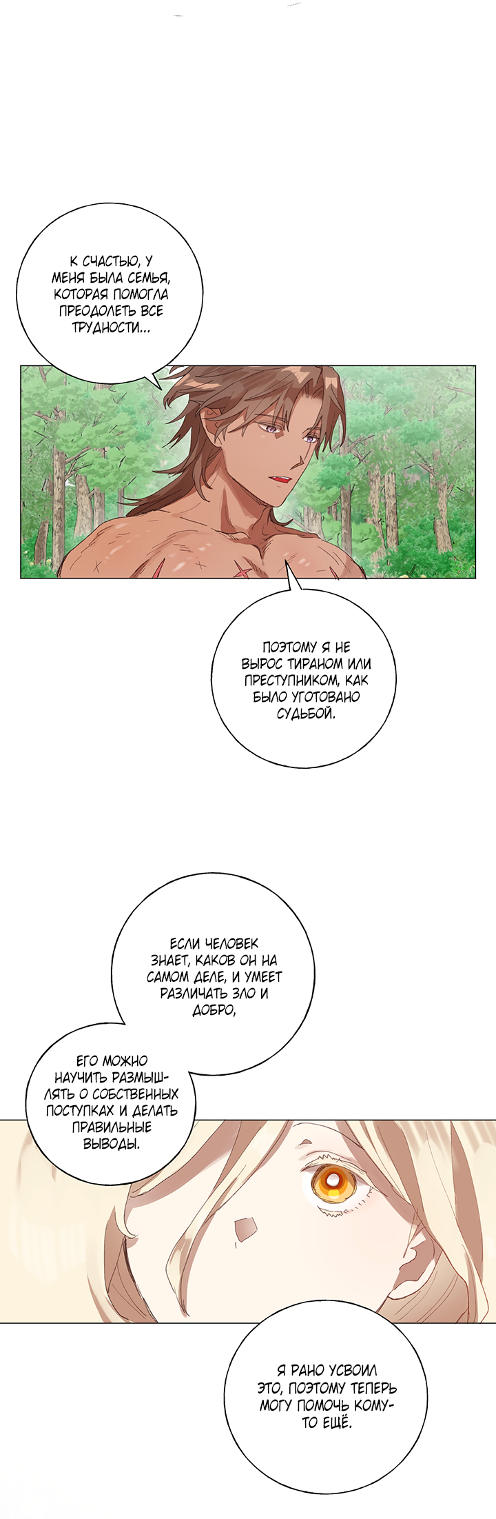 Манга Жизнь падшей святой с дьяволом: Пожалуйста, дайте мне драгоценный шанс - Глава 26 Страница 43