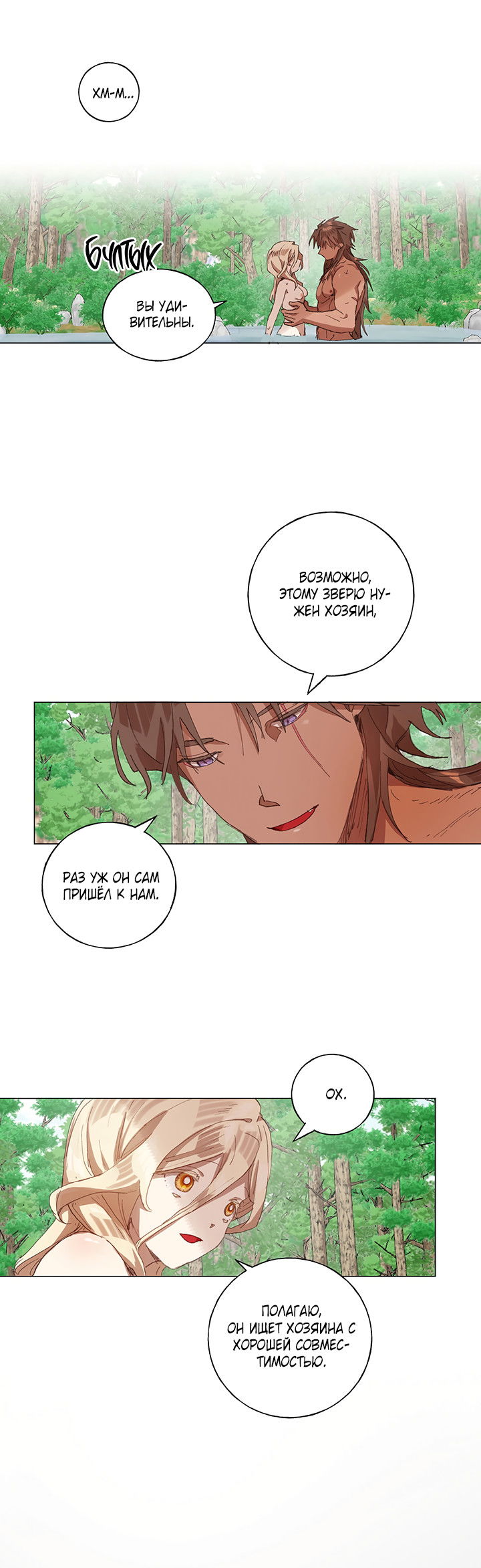 Манга Жизнь падшей святой с дьяволом: Пожалуйста, дайте мне драгоценный шанс - Глава 26 Страница 29