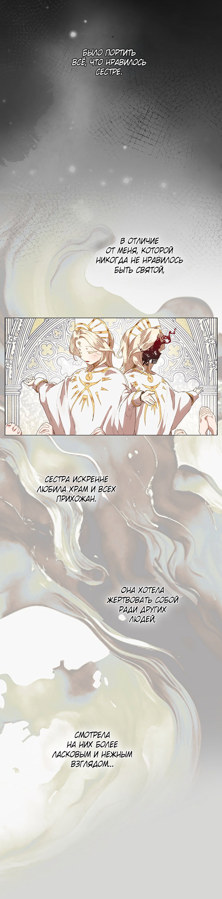 Манга Жизнь падшей святой с дьяволом: Пожалуйста, дайте мне драгоценный шанс - Глава 26 Страница 21