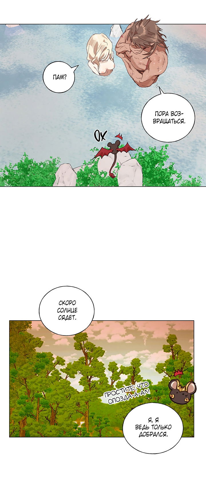 Манга Жизнь падшей святой с дьяволом: Пожалуйста, дайте мне драгоценный шанс - Глава 26 Страница 47