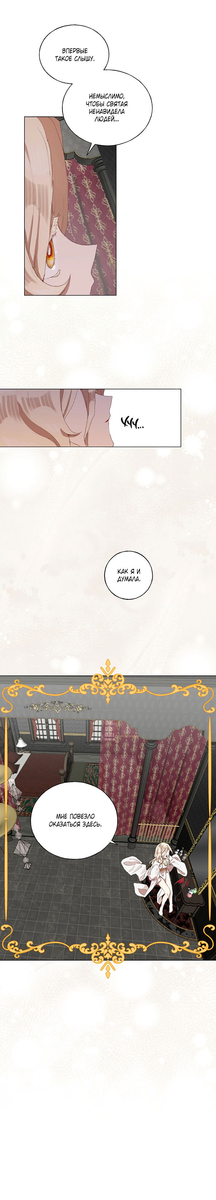 Манга Жизнь падшей святой с дьяволом: Пожалуйста, дайте мне драгоценный шанс - Глава 26 Страница 56