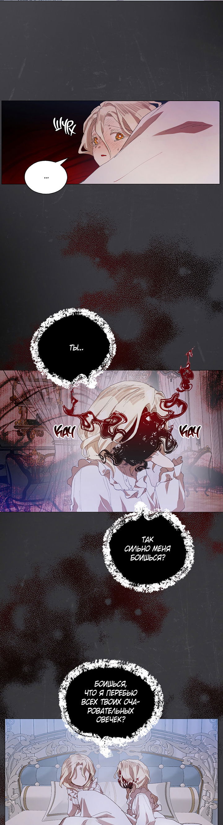 Манга Жизнь падшей святой с дьяволом: Пожалуйста, дайте мне драгоценный шанс - Глава 26 Страница 33