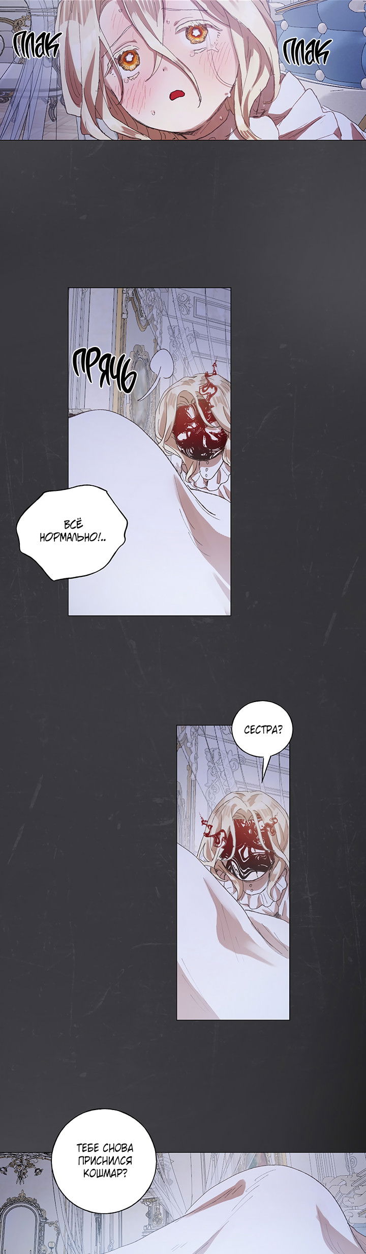 Манга Жизнь падшей святой с дьяволом: Пожалуйста, дайте мне драгоценный шанс - Глава 26 Страница 32