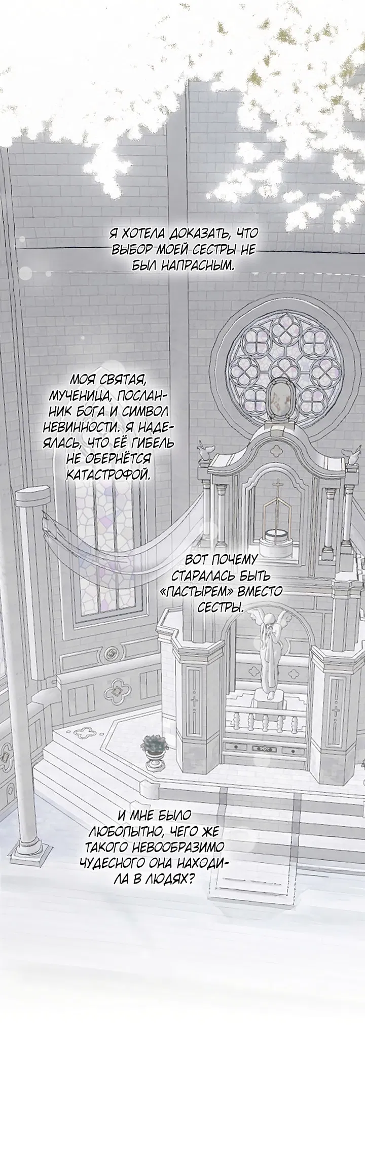 Манга Жизнь падшей святой с дьяволом: Пожалуйста, дайте мне драгоценный шанс - Глава 26 Страница 49