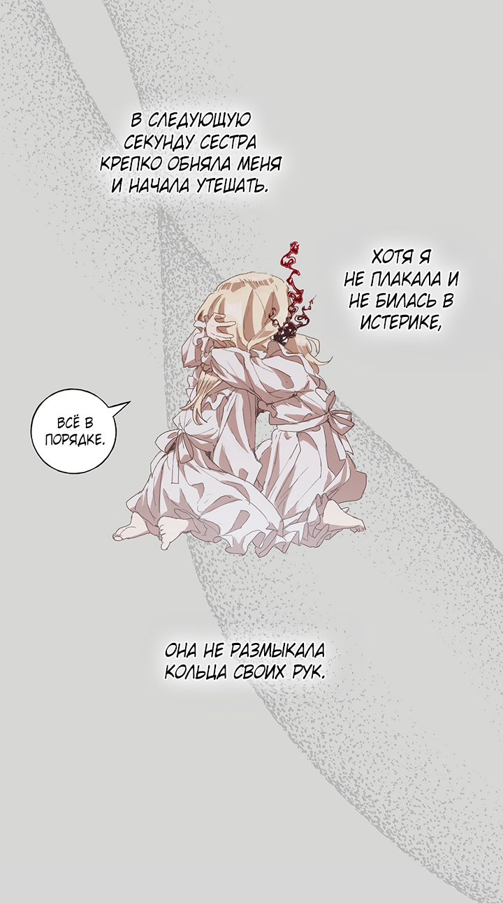 Манга Жизнь падшей святой с дьяволом: Пожалуйста, дайте мне драгоценный шанс - Глава 26 Страница 23