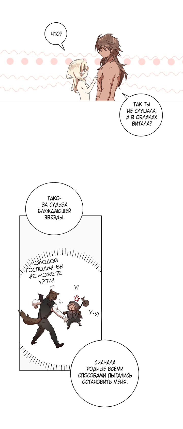 Манга Жизнь падшей святой с дьяволом: Пожалуйста, дайте мне драгоценный шанс - Глава 26 Страница 35