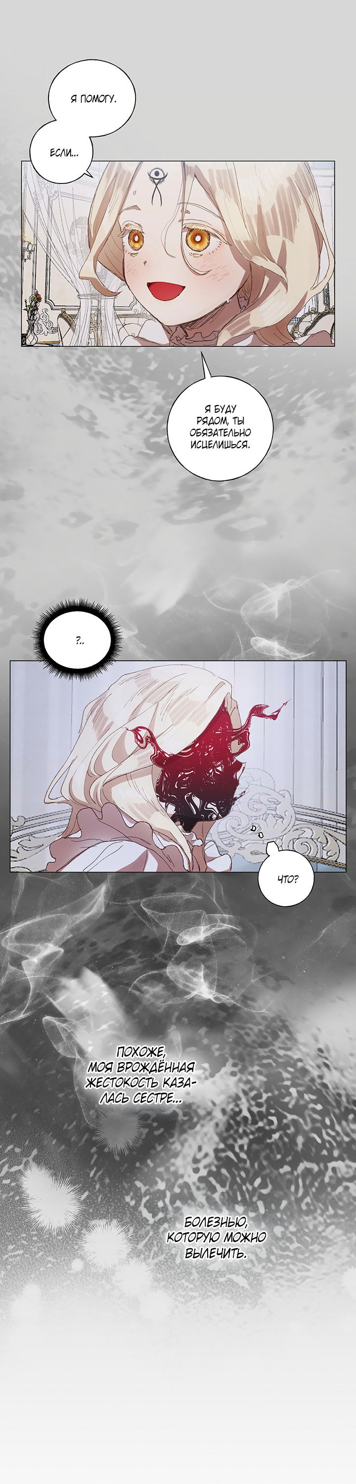 Манга Жизнь падшей святой с дьяволом: Пожалуйста, дайте мне драгоценный шанс - Глава 26 Страница 24