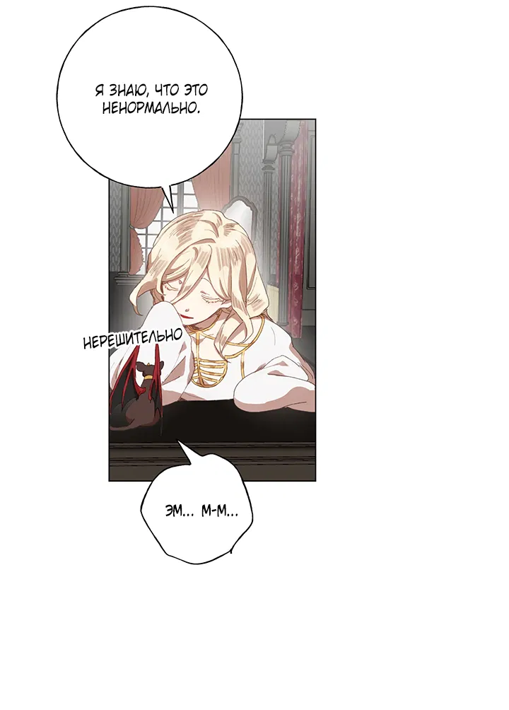 Манга Жизнь падшей святой с дьяволом: Пожалуйста, дайте мне драгоценный шанс - Глава 26 Страница 54