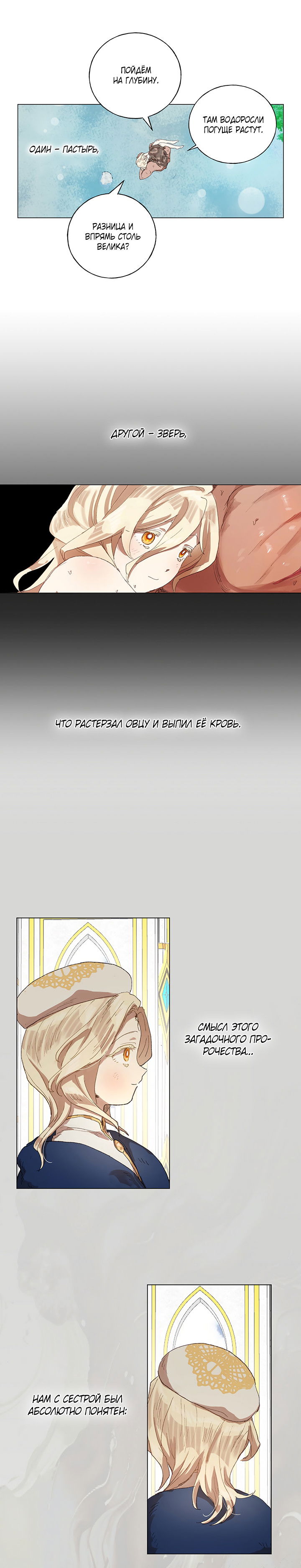 Манга Жизнь падшей святой с дьяволом: Пожалуйста, дайте мне драгоценный шанс - Глава 26 Страница 16