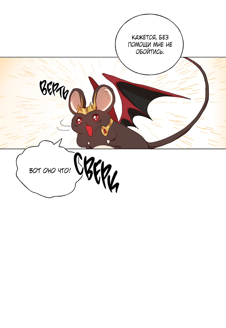 Манга Жизнь падшей святой с дьяволом: Пожалуйста, дайте мне драгоценный шанс - Глава 28 Страница 8