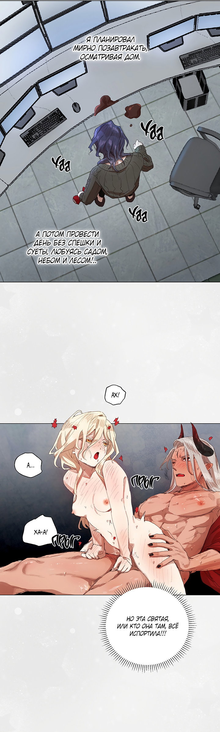 Манга Жизнь падшей святой с дьяволом: Пожалуйста, дайте мне драгоценный шанс - Глава 28 Страница 16