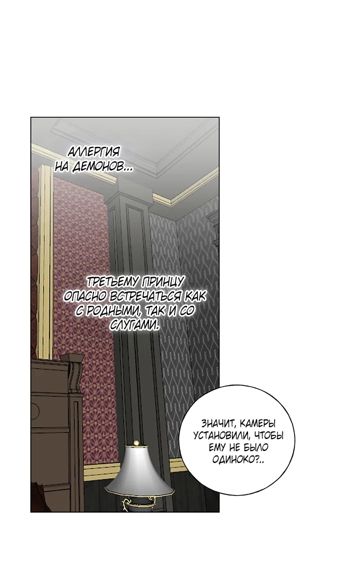 Манга Жизнь падшей святой с дьяволом: Пожалуйста, дайте мне драгоценный шанс - Глава 28 Страница 31