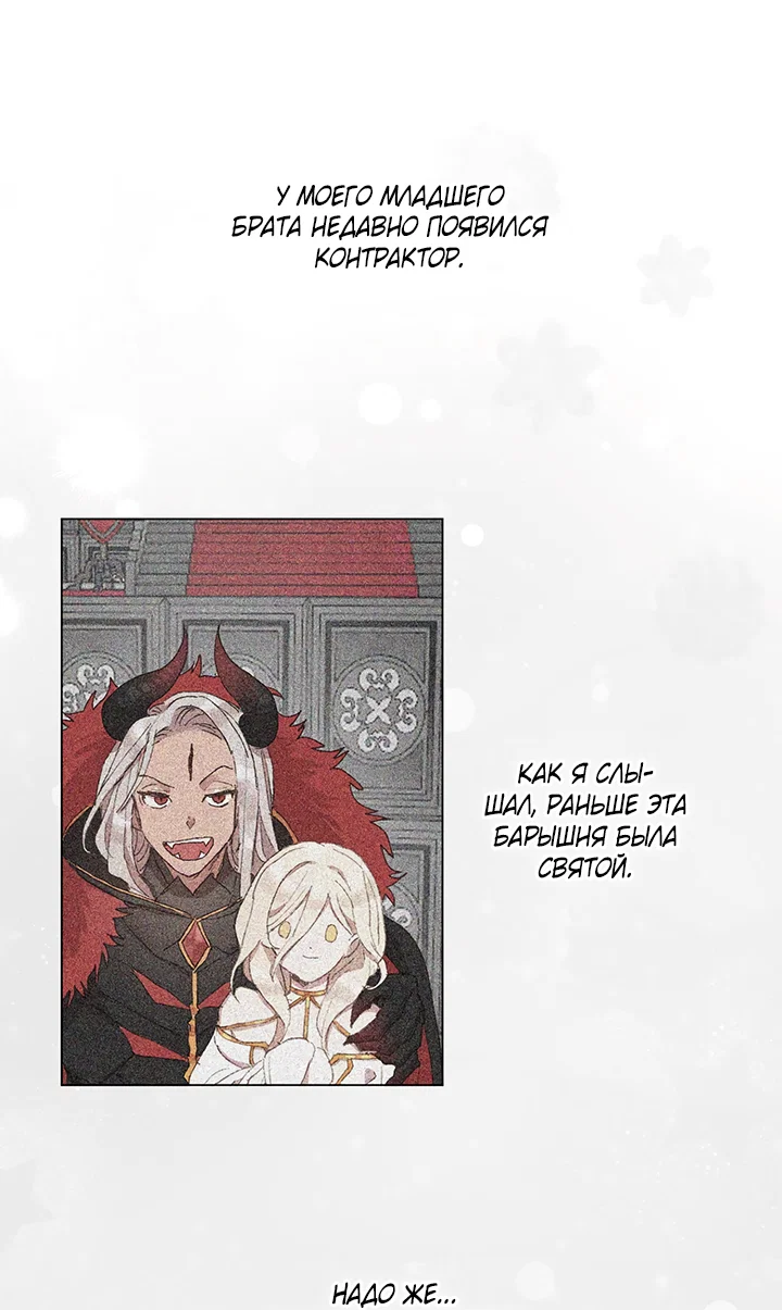Манга Жизнь падшей святой с дьяволом: Пожалуйста, дайте мне драгоценный шанс - Глава 28 Страница 9