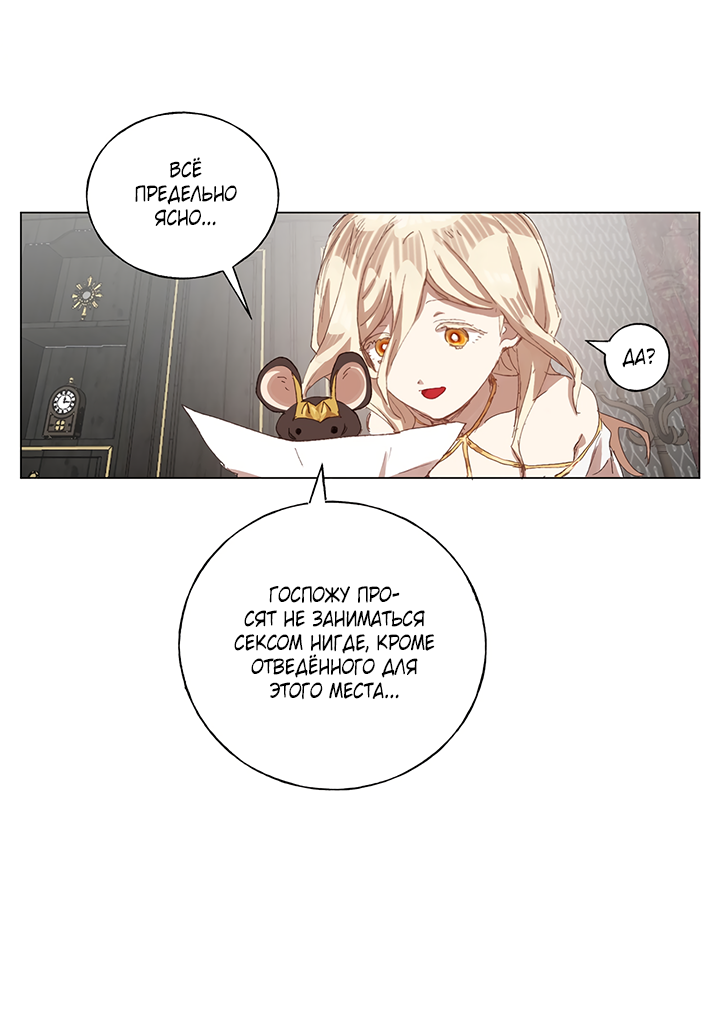 Манга Жизнь падшей святой с дьяволом: Пожалуйста, дайте мне драгоценный шанс - Глава 28 Страница 18