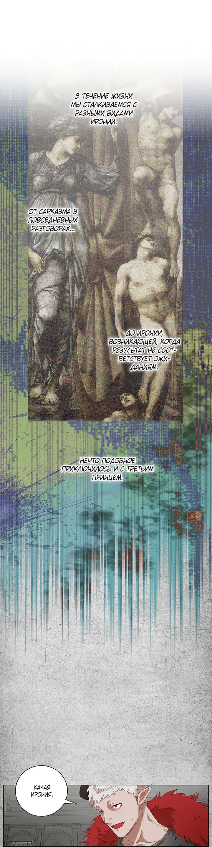 Манга Жизнь падшей святой с дьяволом: Пожалуйста, дайте мне драгоценный шанс - Глава 28 Страница 25