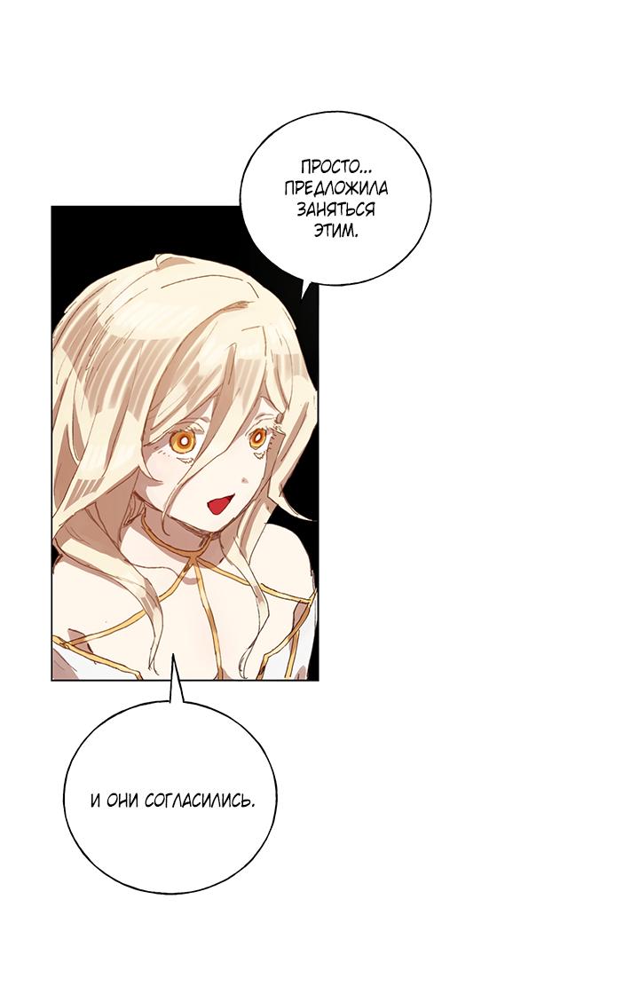 Манга Жизнь падшей святой с дьяволом: Пожалуйста, дайте мне драгоценный шанс - Глава 28 Страница 21