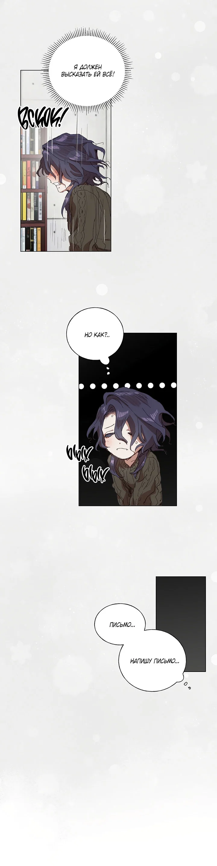 Манга Жизнь падшей святой с дьяволом: Пожалуйста, дайте мне драгоценный шанс - Глава 28 Страница 17