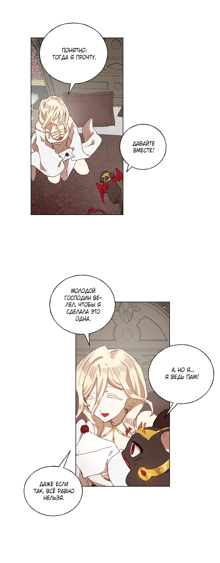 Манга Жизнь падшей святой с дьяволом: Пожалуйста, дайте мне драгоценный шанс - Глава 28 Страница 5