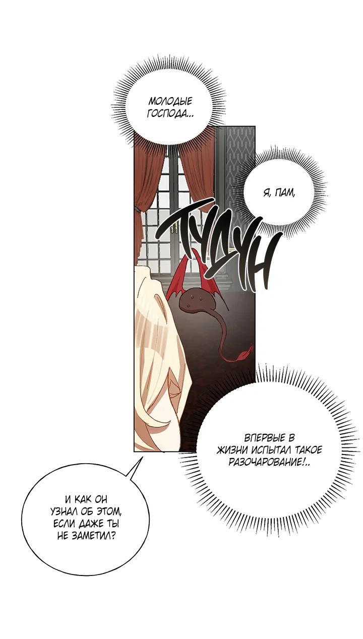 Манга Жизнь падшей святой с дьяволом: Пожалуйста, дайте мне драгоценный шанс - Глава 28 Страница 22