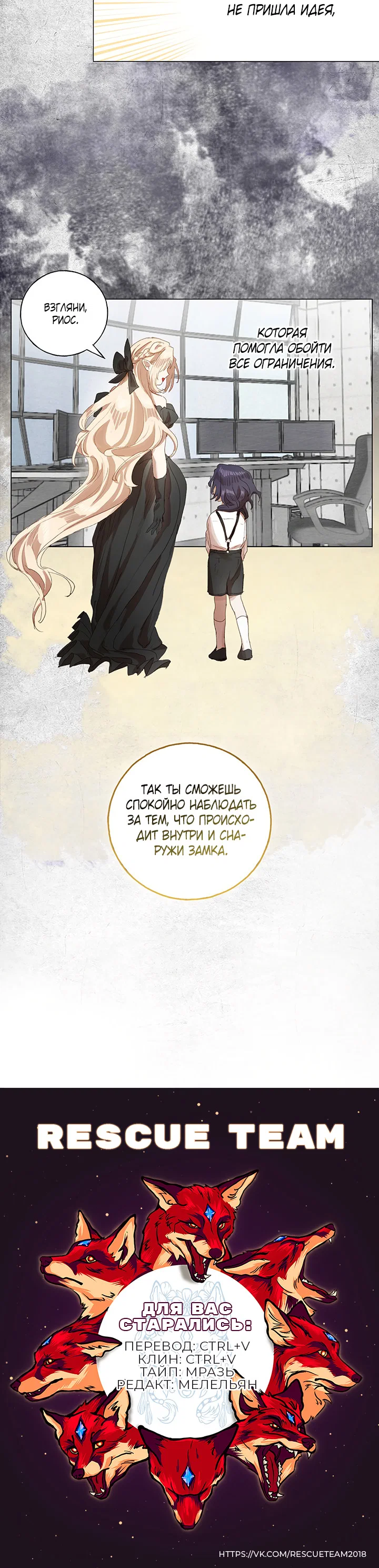 Манга Жизнь падшей святой с дьяволом: Пожалуйста, дайте мне драгоценный шанс - Глава 28 Страница 34