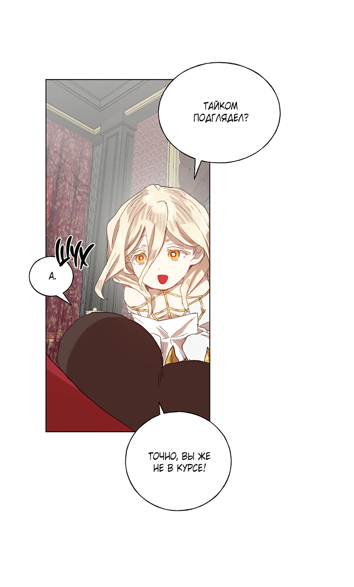 Манга Жизнь падшей святой с дьяволом: Пожалуйста, дайте мне драгоценный шанс - Глава 28 Страница 23