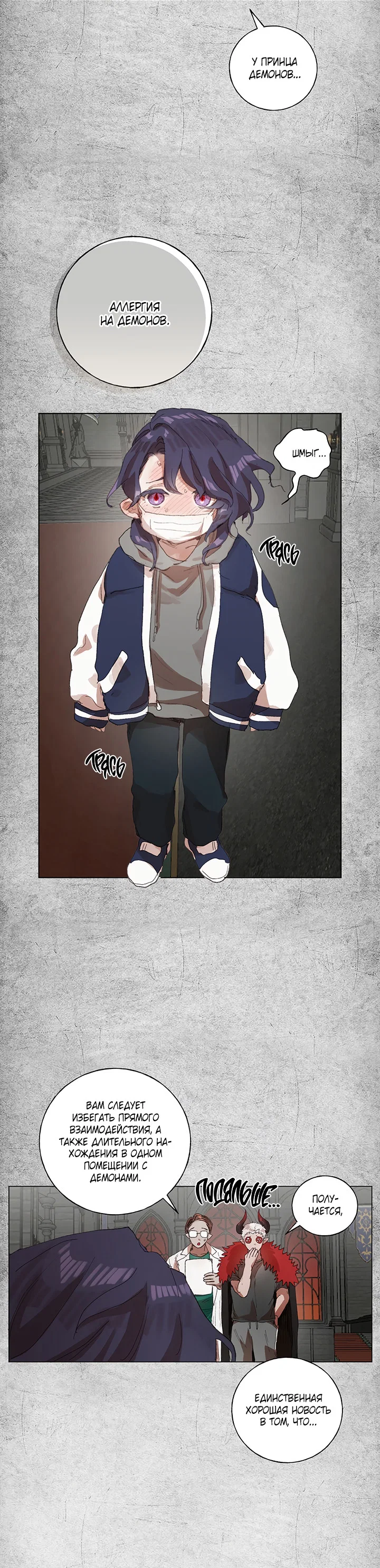 Манга Жизнь падшей святой с дьяволом: Пожалуйста, дайте мне драгоценный шанс - Глава 28 Страница 26