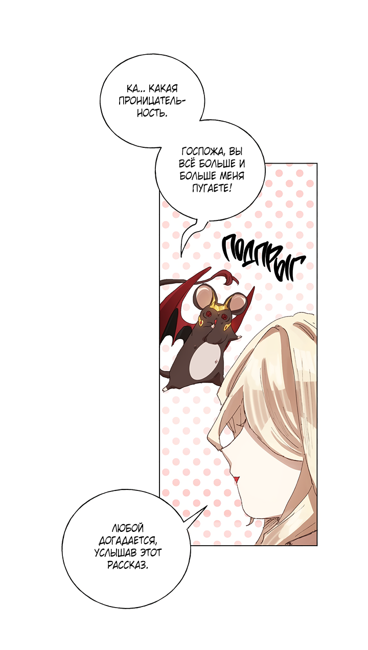 Манга Жизнь падшей святой с дьяволом: Пожалуйста, дайте мне драгоценный шанс - Глава 28 Страница 32