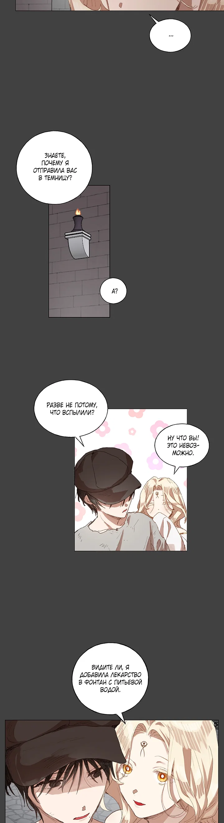 Манга Жизнь падшей святой с дьяволом: Пожалуйста, дайте мне драгоценный шанс - Глава 27 Страница 17