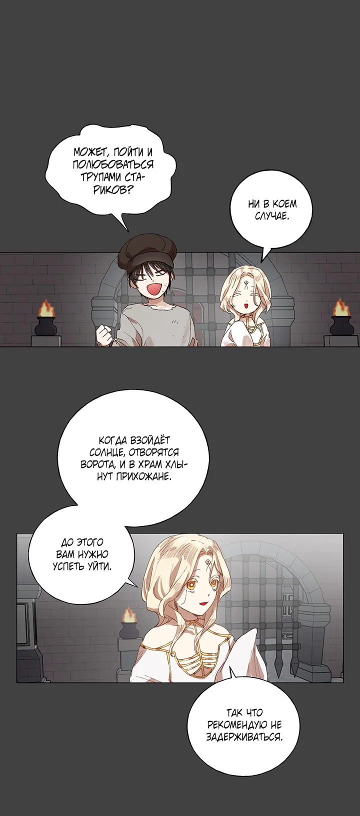 Манга Жизнь падшей святой с дьяволом: Пожалуйста, дайте мне драгоценный шанс - Глава 27 Страница 25