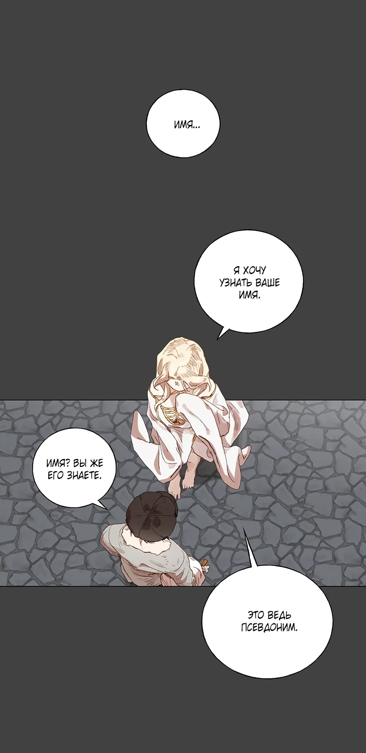 Манга Жизнь падшей святой с дьяволом: Пожалуйста, дайте мне драгоценный шанс - Глава 27 Страница 31