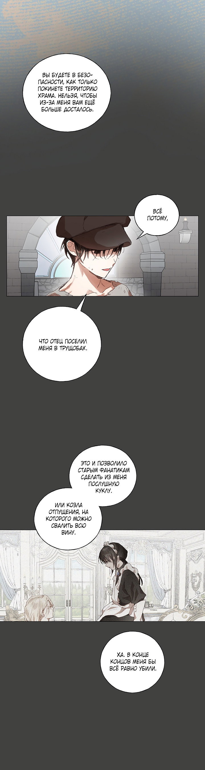 Манга Жизнь падшей святой с дьяволом: Пожалуйста, дайте мне драгоценный шанс - Глава 27 Страница 28