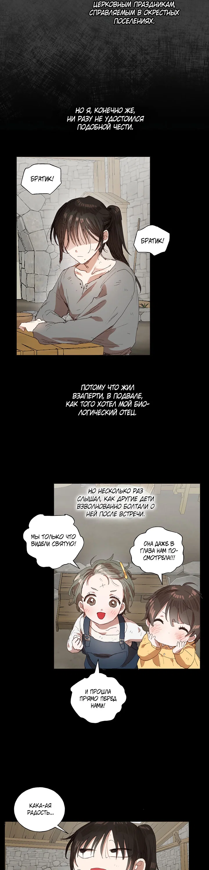 Манга Жизнь падшей святой с дьяволом: Пожалуйста, дайте мне драгоценный шанс - Глава 27 Страница 35