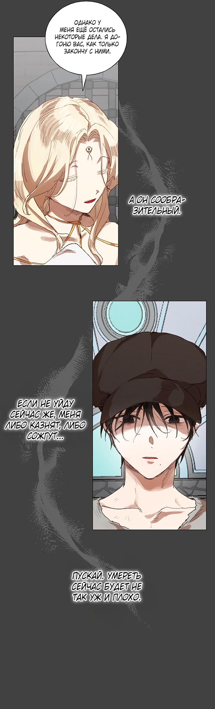 Манга Жизнь падшей святой с дьяволом: Пожалуйста, дайте мне драгоценный шанс - Глава 27 Страница 30