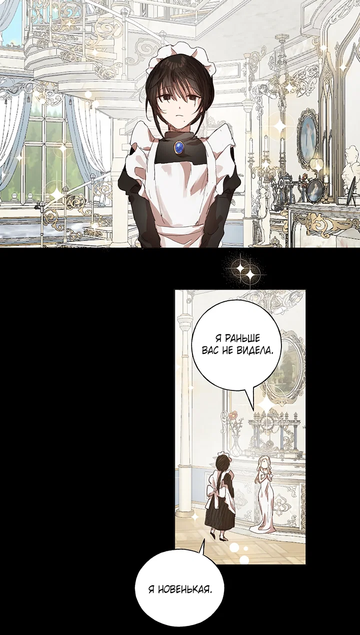 Манга Жизнь падшей святой с дьяволом: Пожалуйста, дайте мне драгоценный шанс - Глава 27 Страница 38