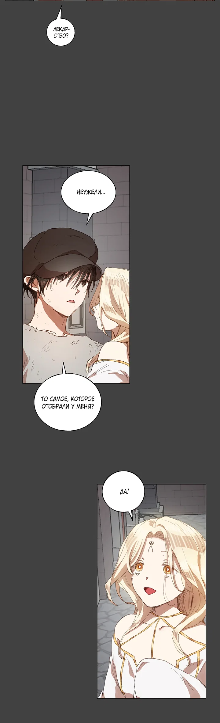 Манга Жизнь падшей святой с дьяволом: Пожалуйста, дайте мне драгоценный шанс - Глава 27 Страница 18