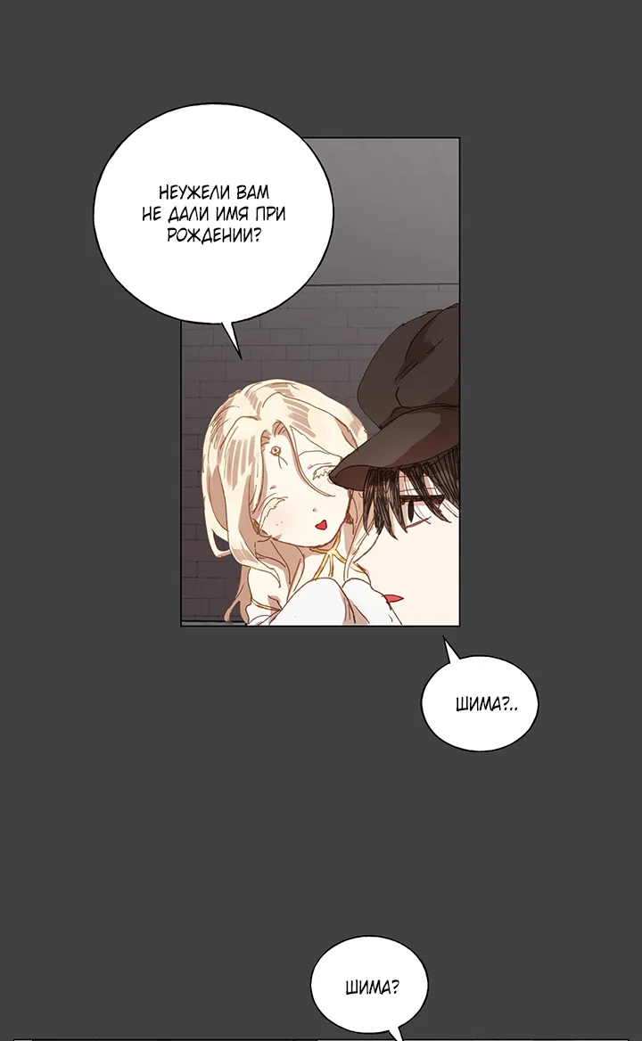 Манга Жизнь падшей святой с дьяволом: Пожалуйста, дайте мне драгоценный шанс - Глава 27 Страница 32