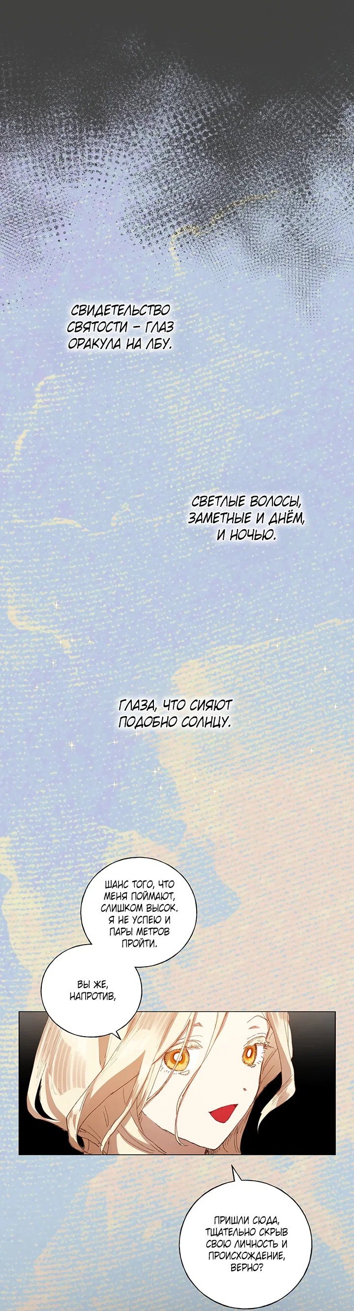 Манга Жизнь падшей святой с дьяволом: Пожалуйста, дайте мне драгоценный шанс - Глава 27 Страница 27