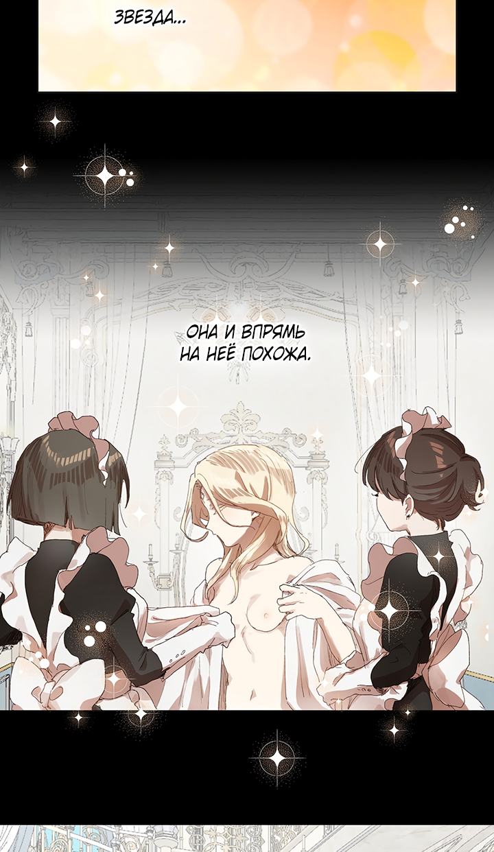 Манга Жизнь падшей святой с дьяволом: Пожалуйста, дайте мне драгоценный шанс - Глава 27 Страница 37