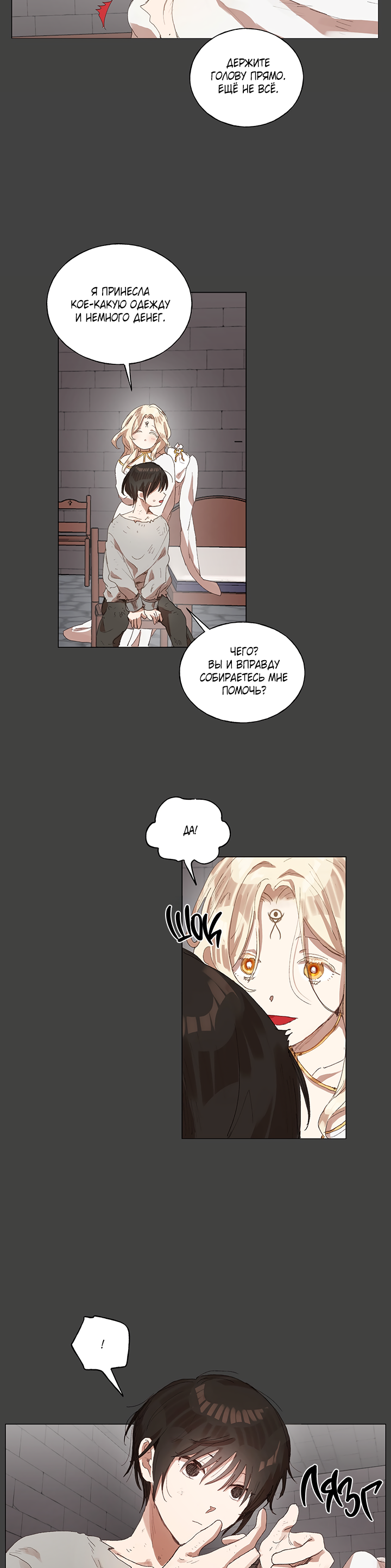 Манга Жизнь падшей святой с дьяволом: Пожалуйста, дайте мне драгоценный шанс - Глава 27 Страница 9