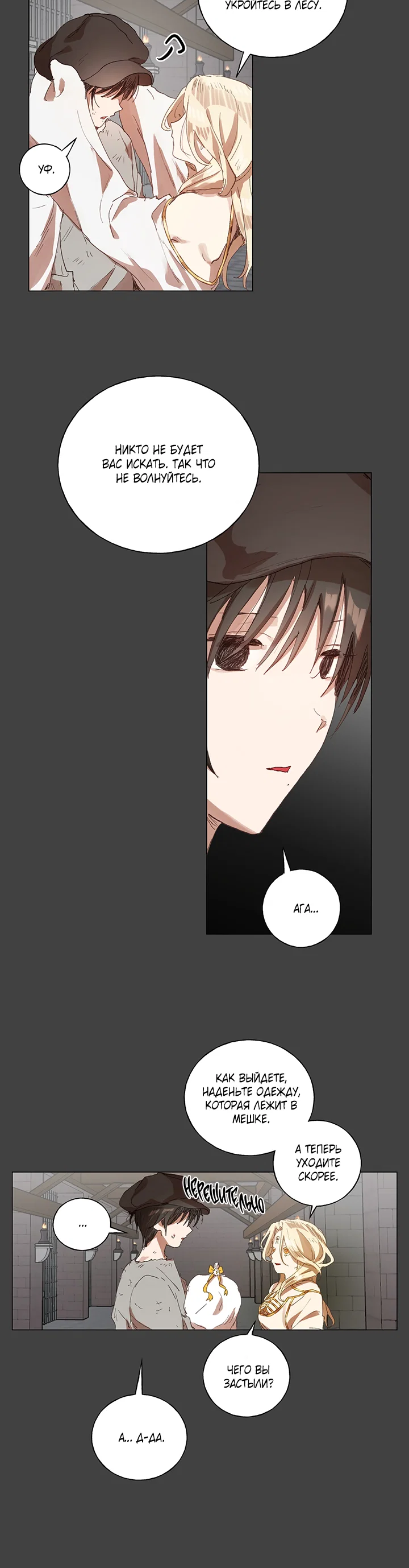 Манга Жизнь падшей святой с дьяволом: Пожалуйста, дайте мне драгоценный шанс - Глава 27 Страница 11