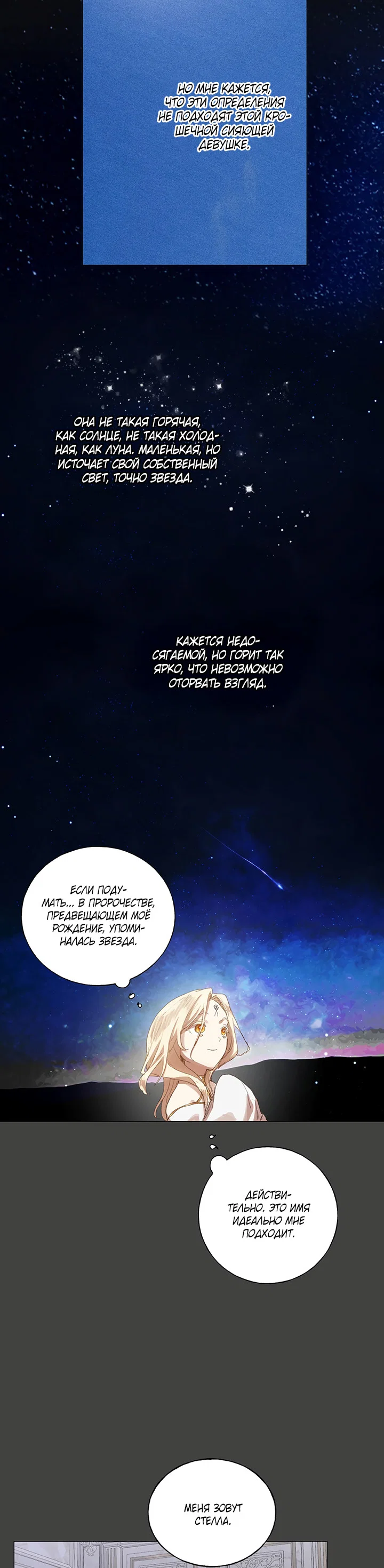 Манга Жизнь падшей святой с дьяволом: Пожалуйста, дайте мне драгоценный шанс - Глава 27 Страница 40