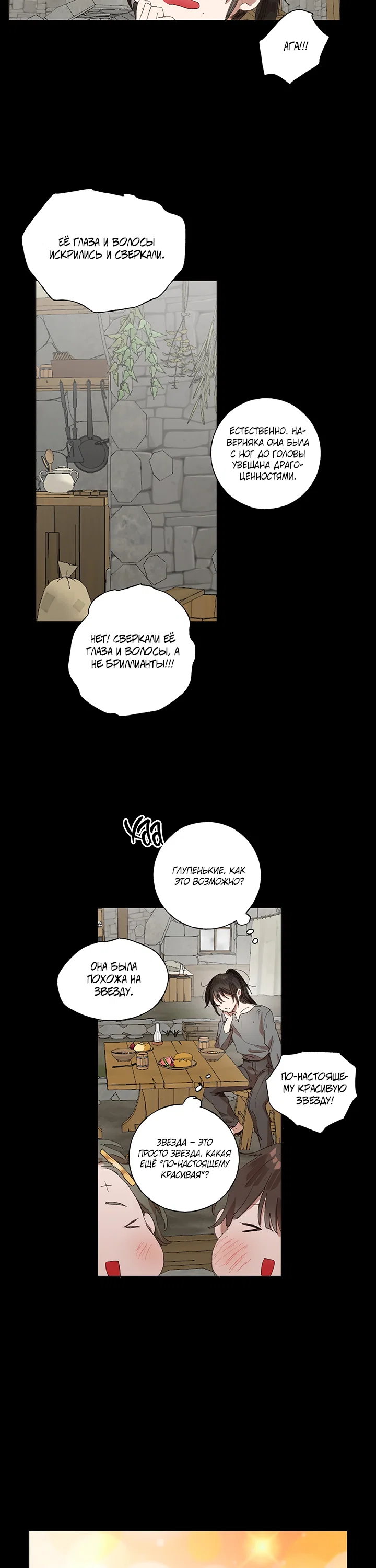 Манга Жизнь падшей святой с дьяволом: Пожалуйста, дайте мне драгоценный шанс - Глава 27 Страница 36