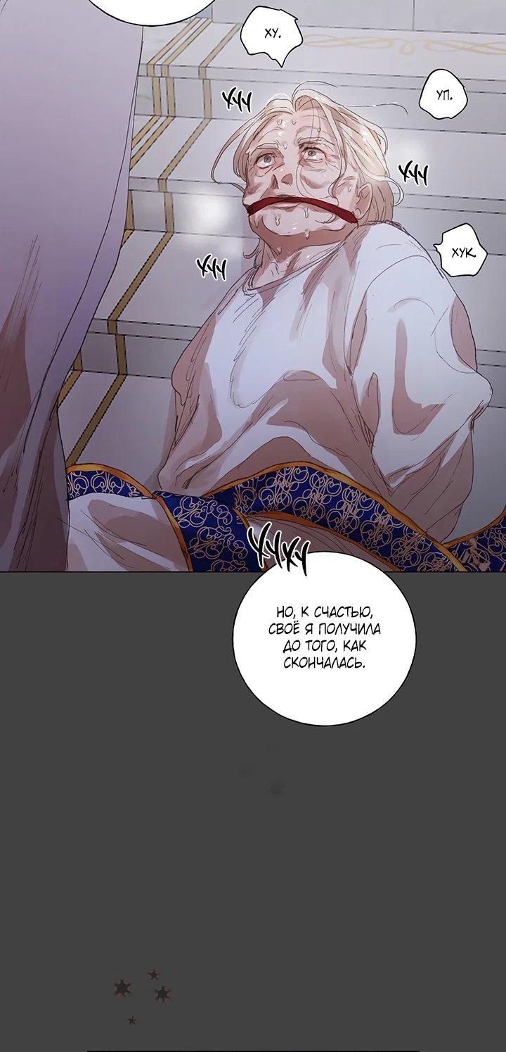 Манга Жизнь падшей святой с дьяволом: Пожалуйста, дайте мне драгоценный шанс - Глава 27 Страница 42