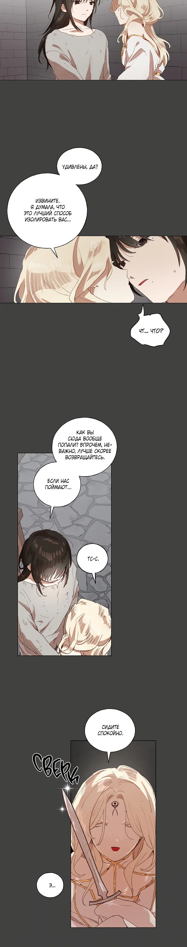 Манга Жизнь падшей святой с дьяволом: Пожалуйста, дайте мне драгоценный шанс - Глава 27 Страница 5