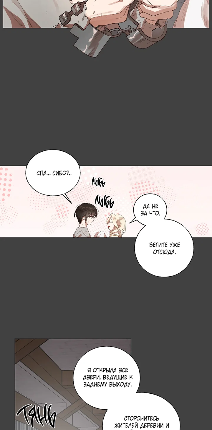 Манга Жизнь падшей святой с дьяволом: Пожалуйста, дайте мне драгоценный шанс - Глава 27 Страница 10